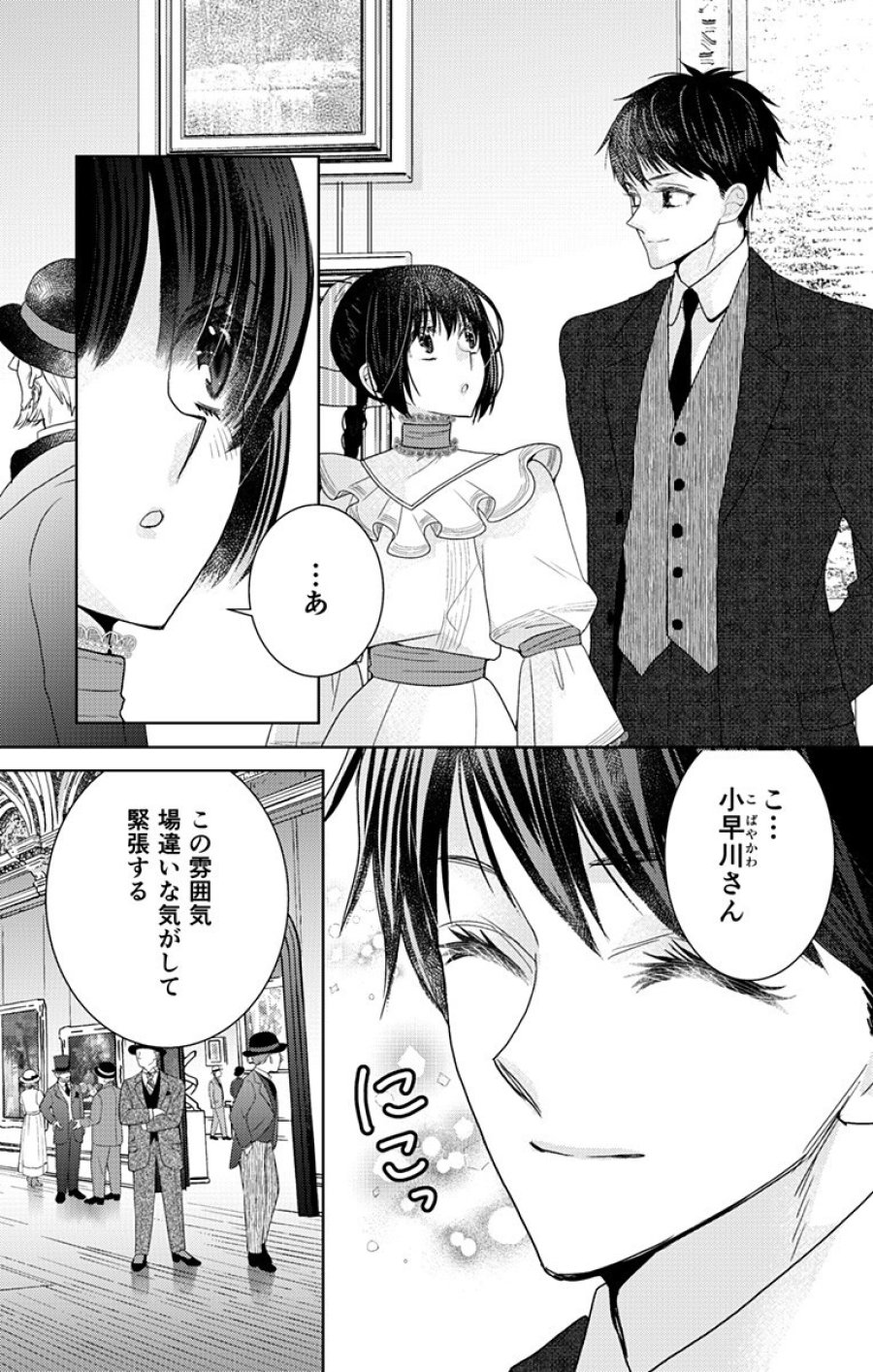 プリズム輪舞曲 第9.1話 - Page 10