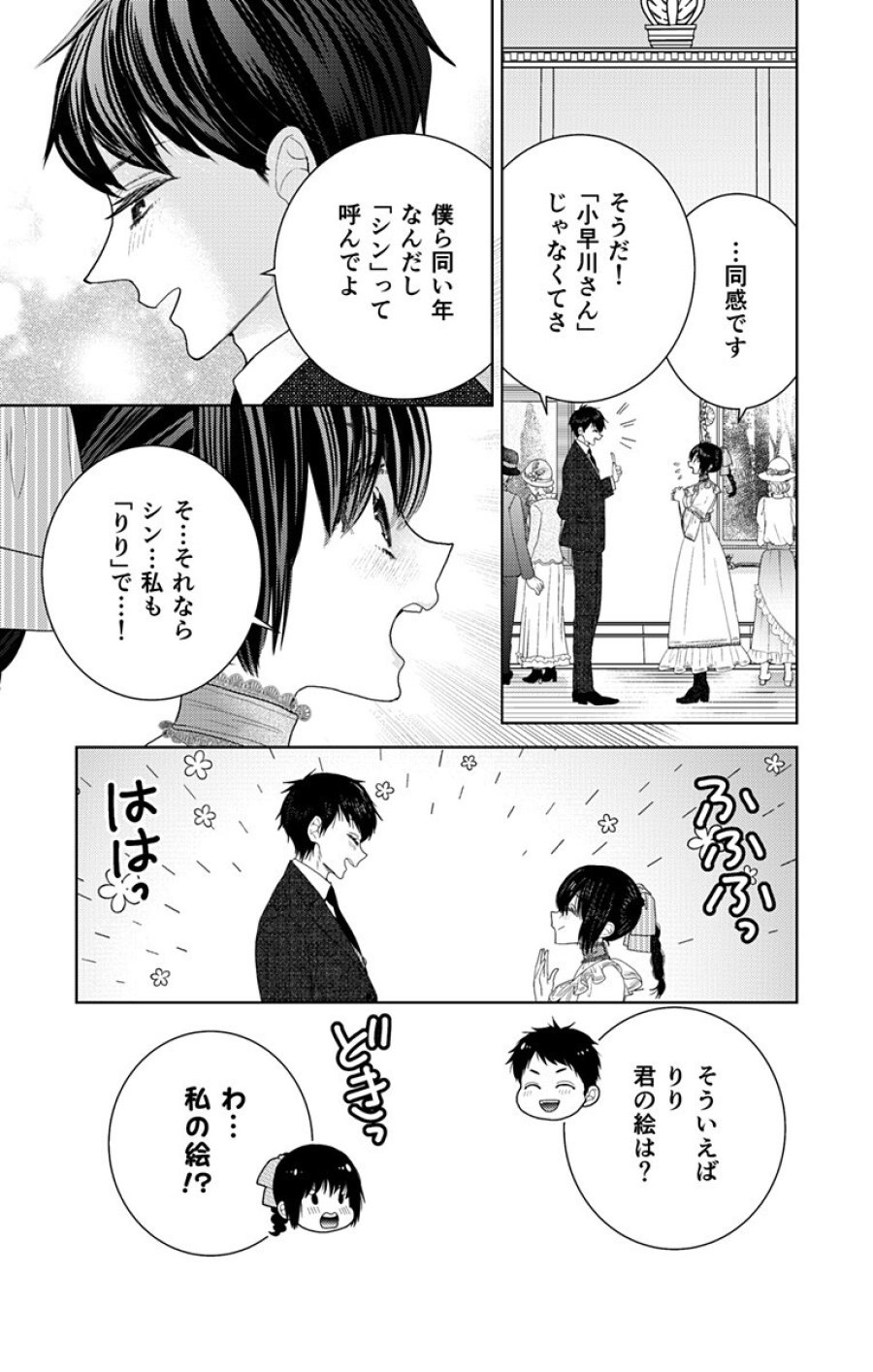 プリズム輪舞曲 第9.1話 - Page 11