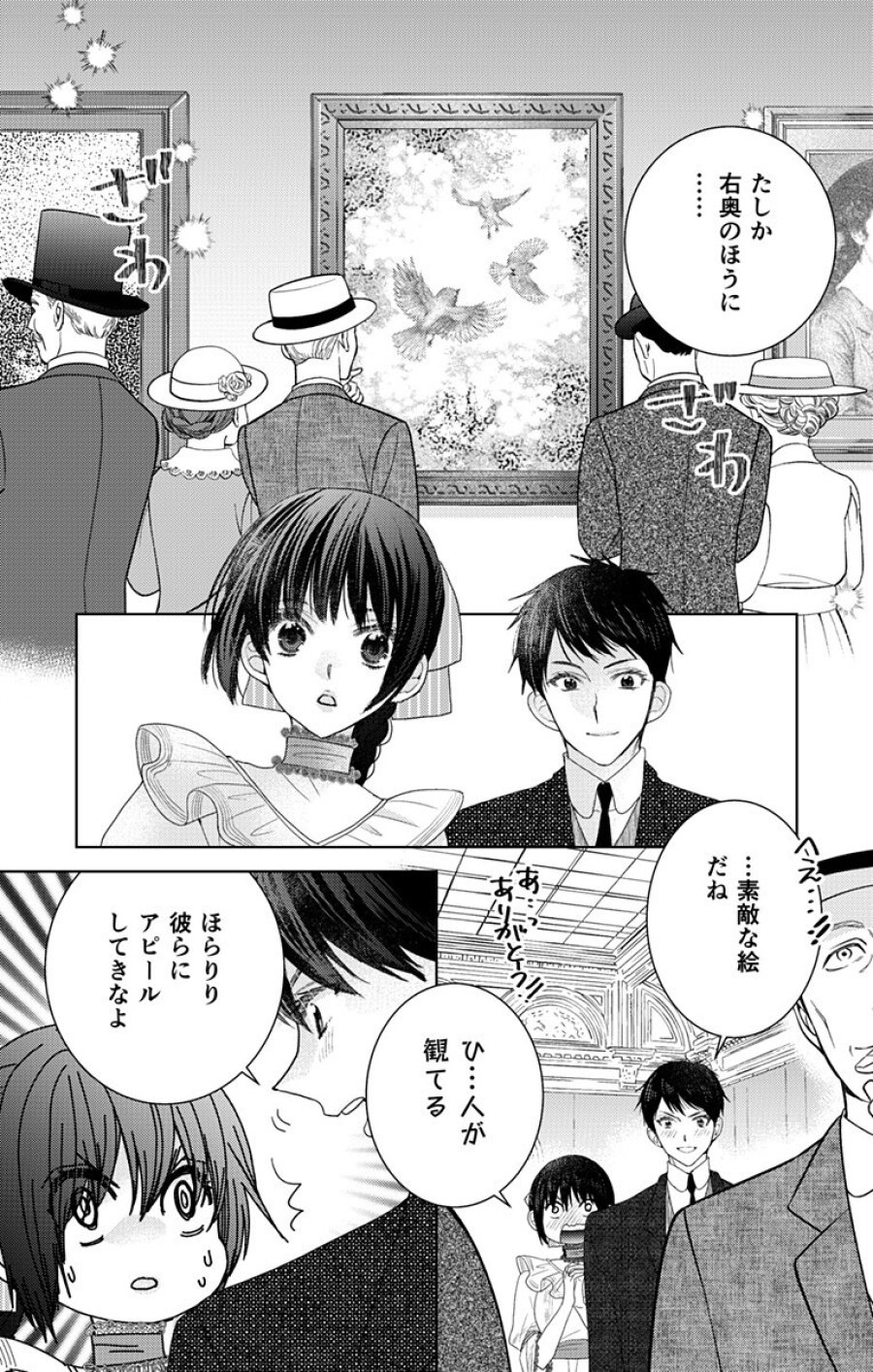 プリズム輪舞曲 第9.1話 - Page 12