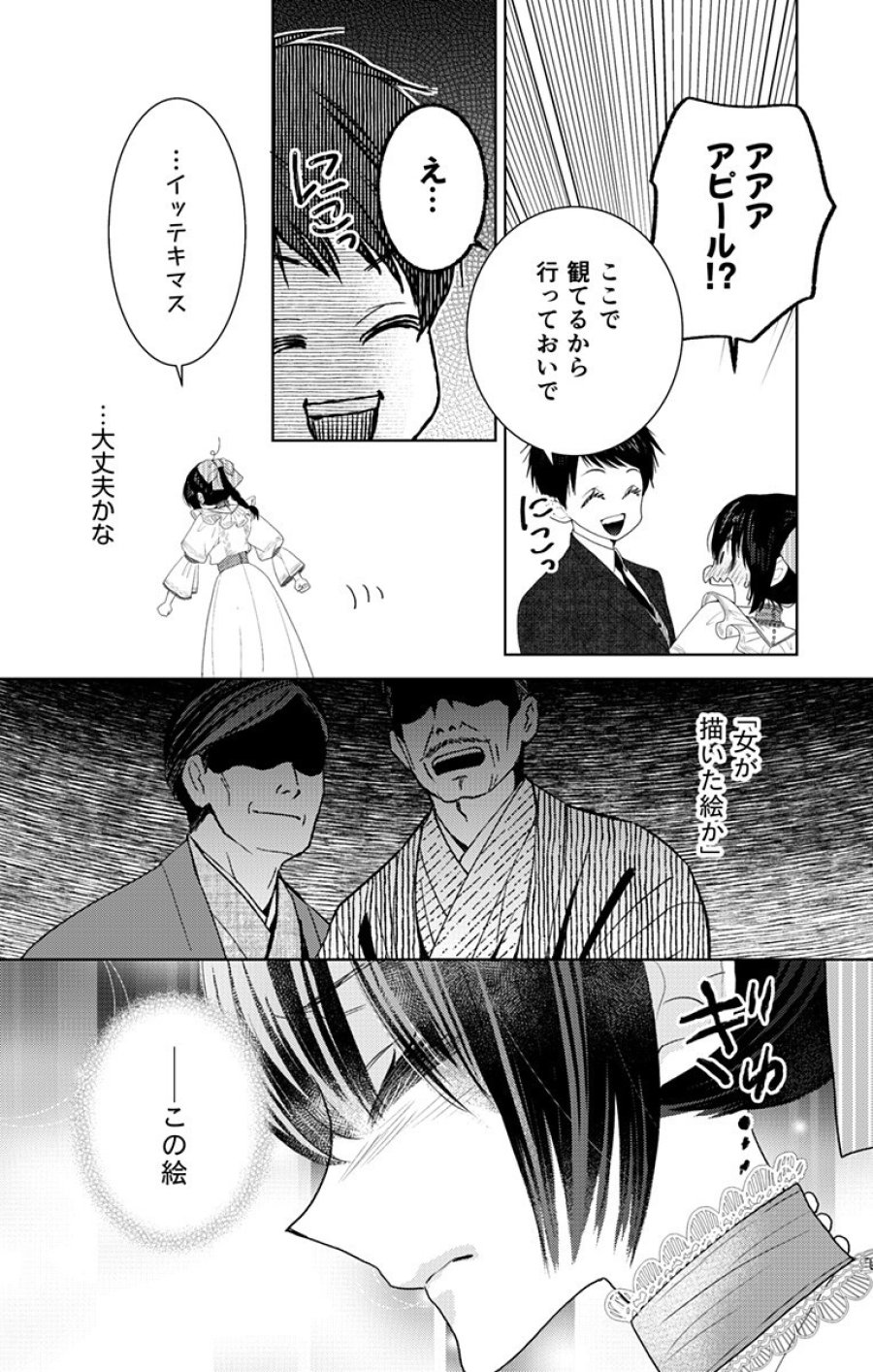 プリズム輪舞曲 第9.1話 - Page 13