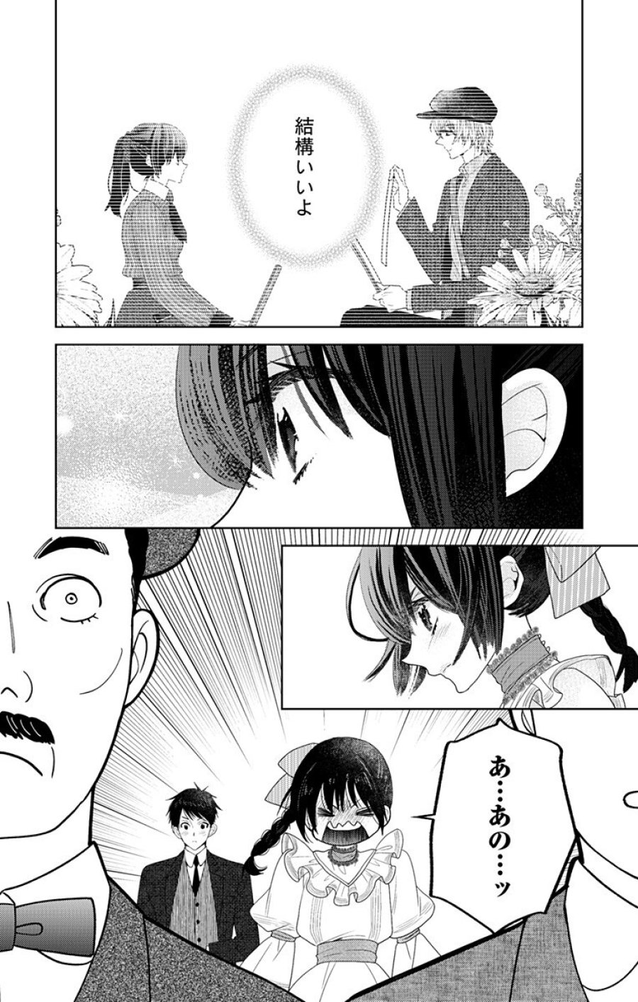 プリズム輪舞曲 第9.1話 - Page 14