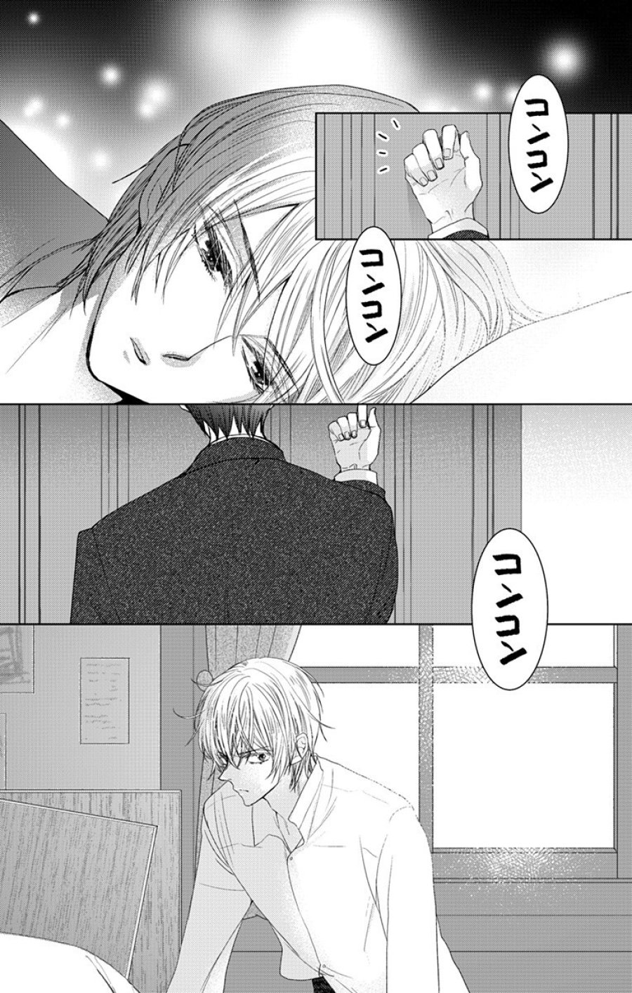 プリズム輪舞曲 第9.1話 - Page 2