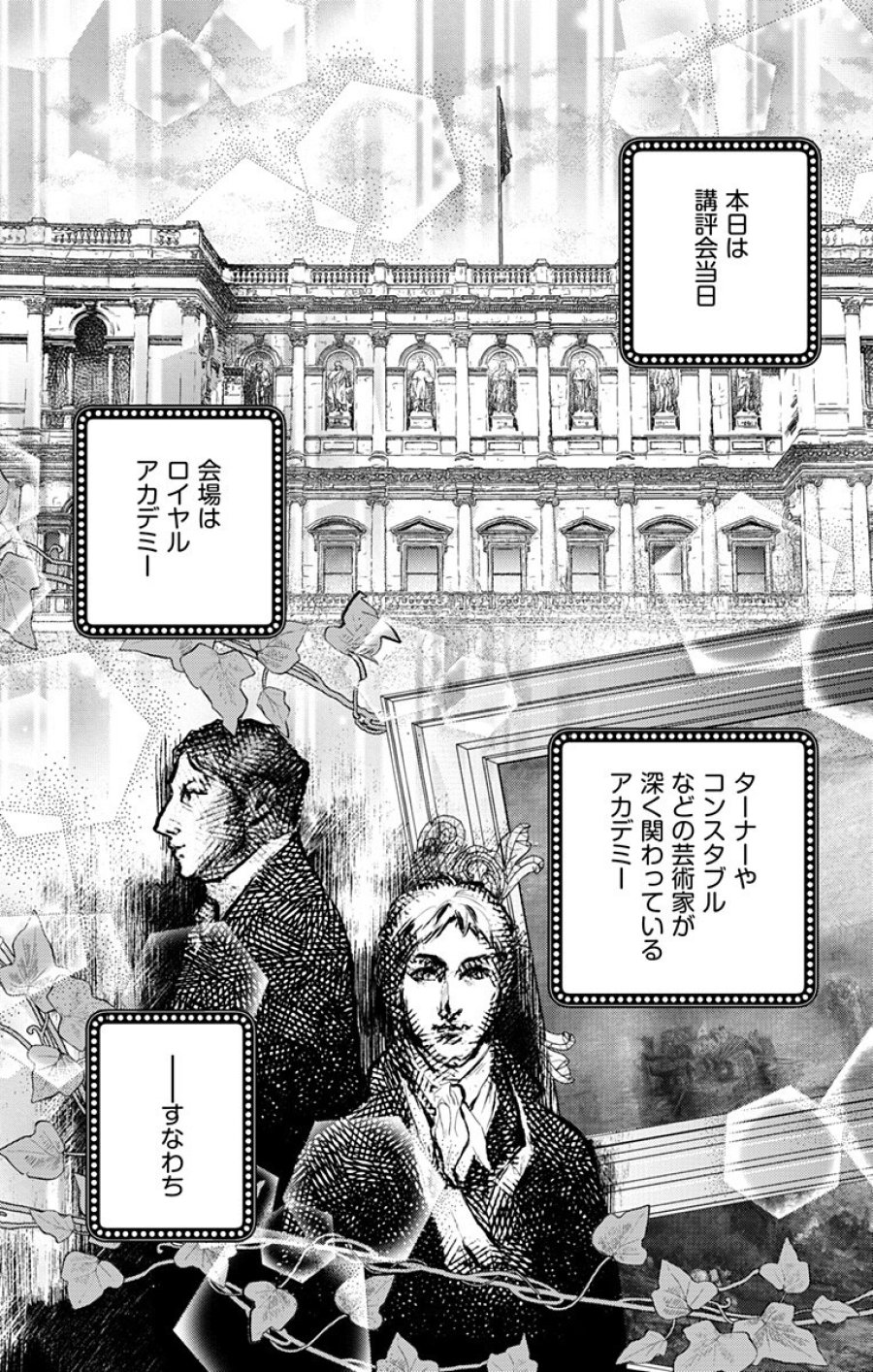 プリズム輪舞曲 第9.1話 - Page 4