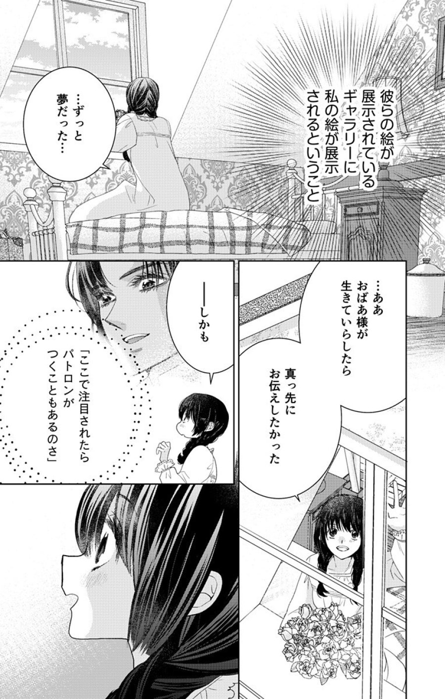 プリズム輪舞曲 第9.1話 - Page 5
