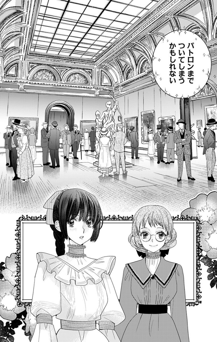 プリズム輪舞曲 第9.1話 - Page 6
