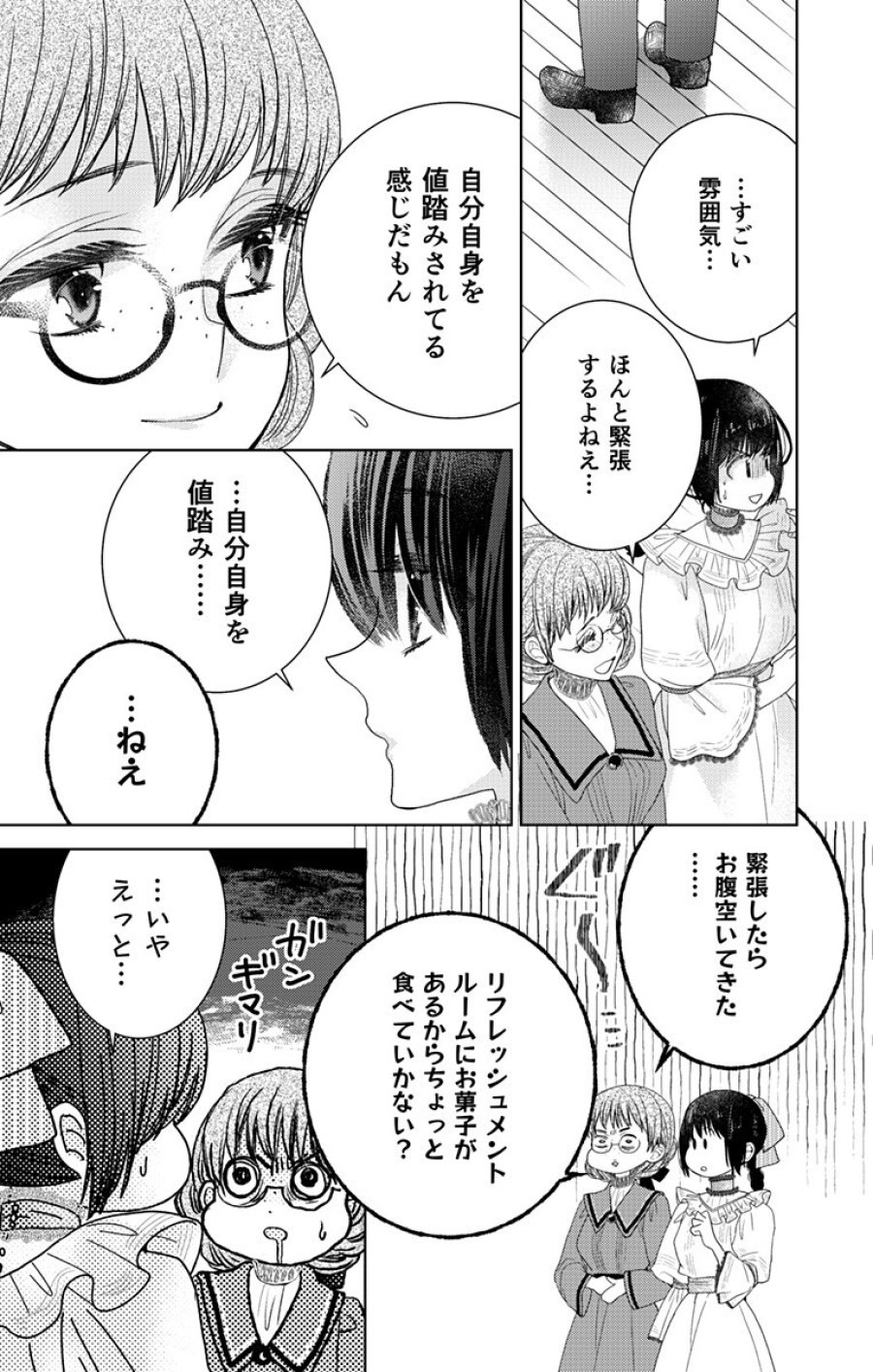 プリズム輪舞曲 第9.1話 - Page 8
