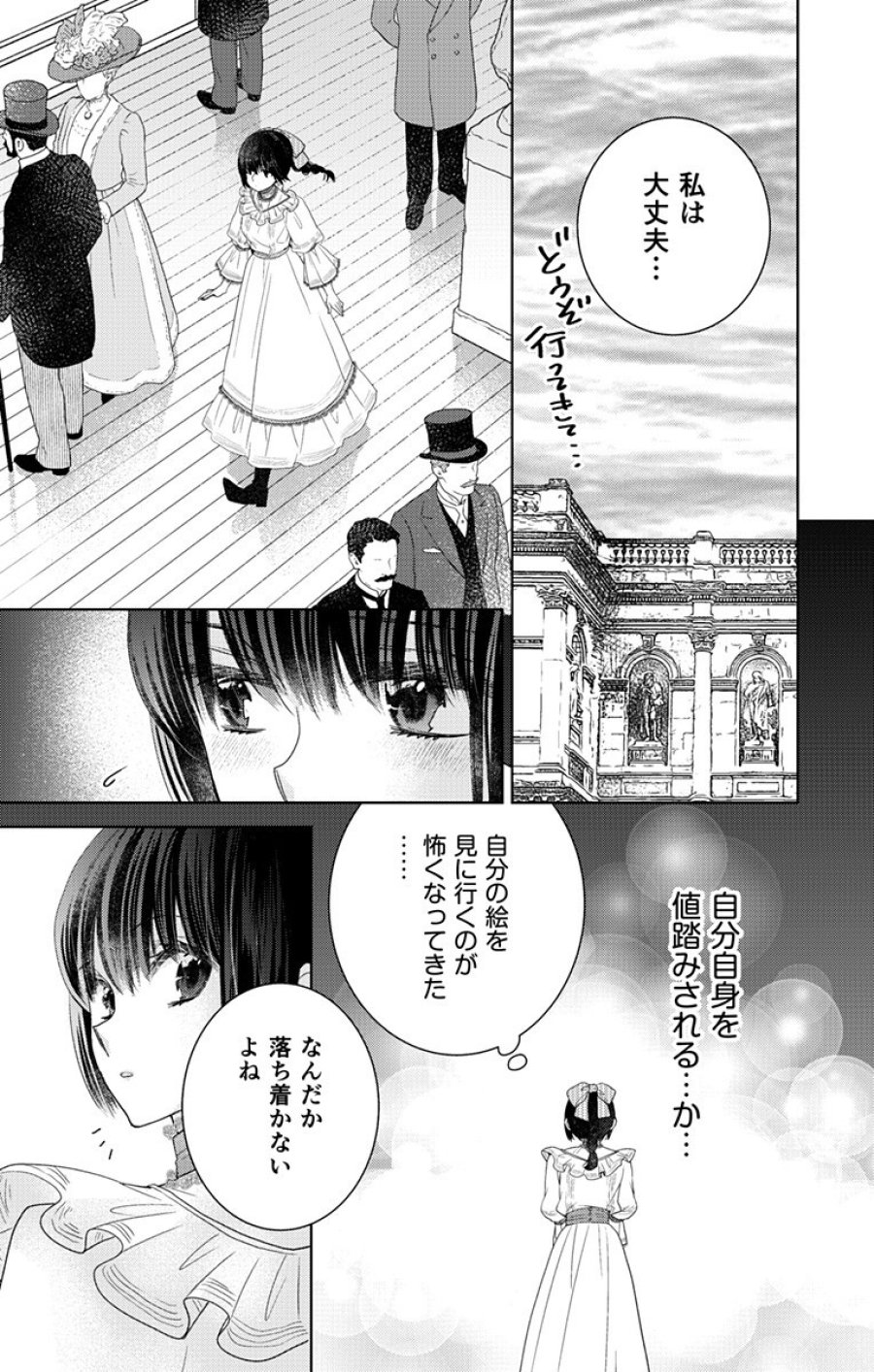 プリズム輪舞曲 第9.1話 - Page 9