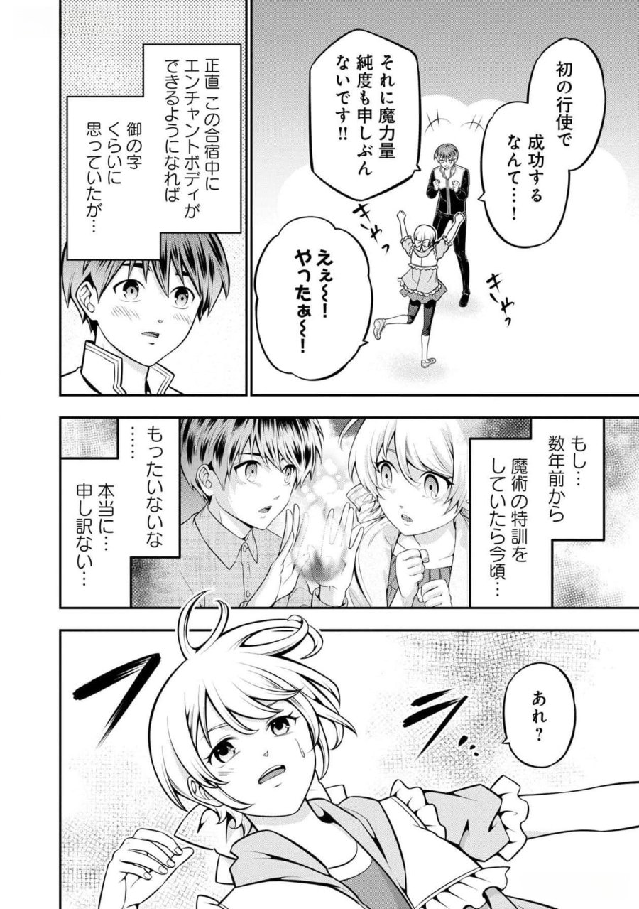 戦慄の魔術師と五帝獣 第46話 - Trang 10
