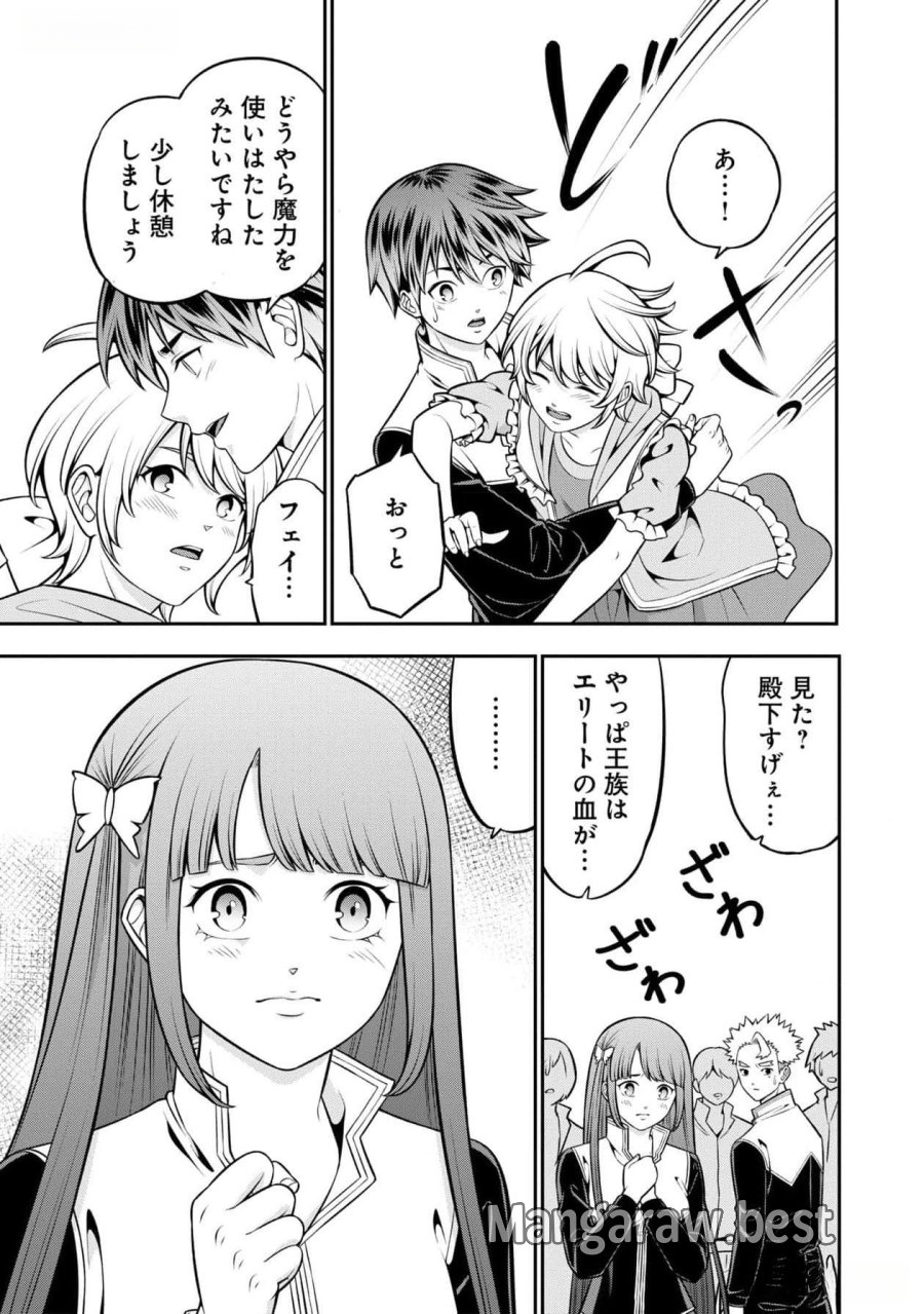 戦慄の魔術師と五帝獣 第46話 - Trang 11