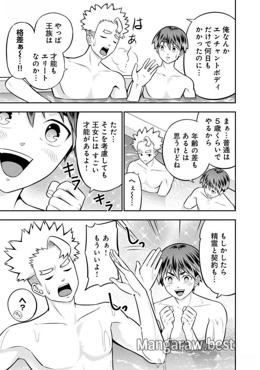 戦慄の魔術師と五帝獣 第46話 - Trang 13