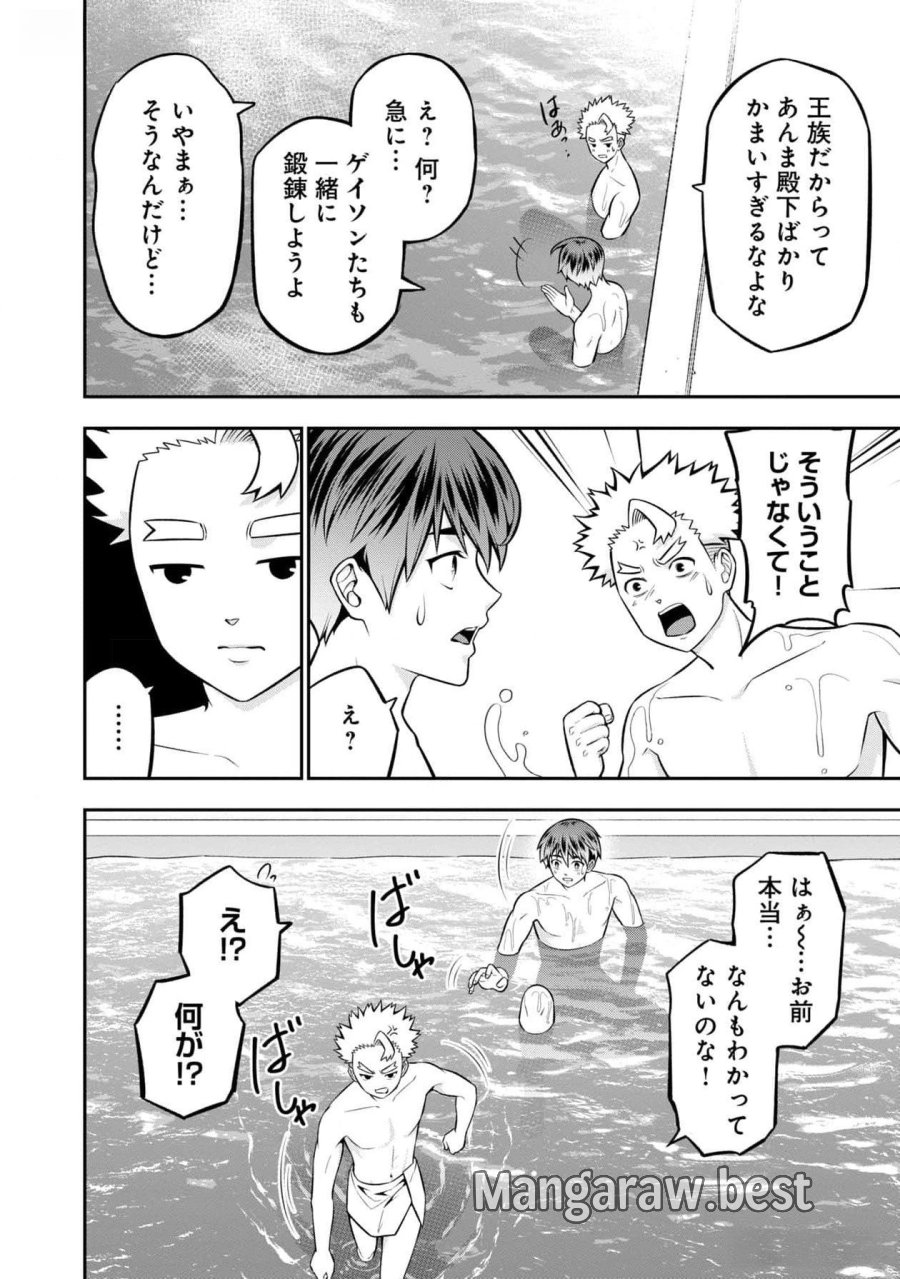 戦慄の魔術師と五帝獣 第46話 - Trang 14