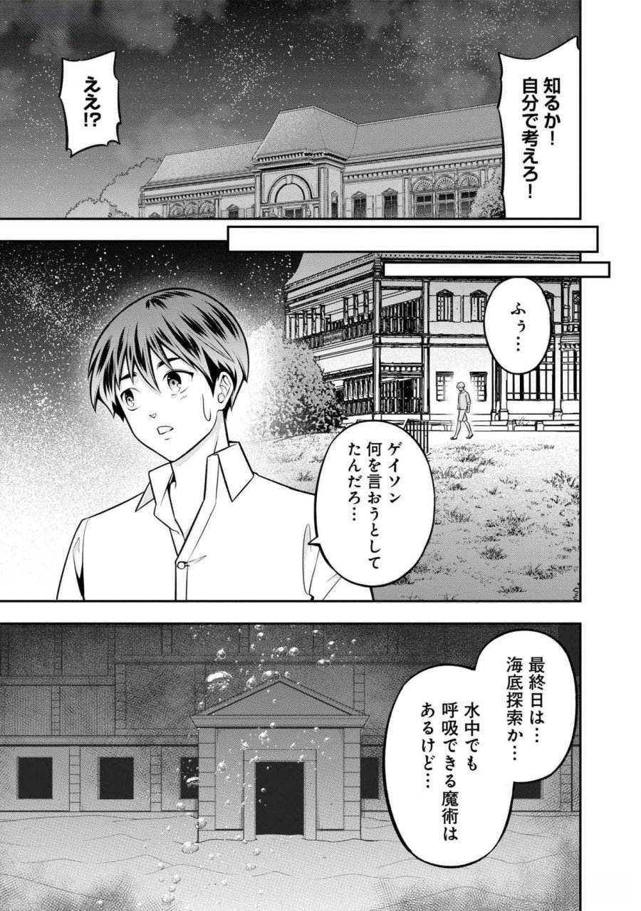 戦慄の魔術師と五帝獣 第46話 - Trang 15