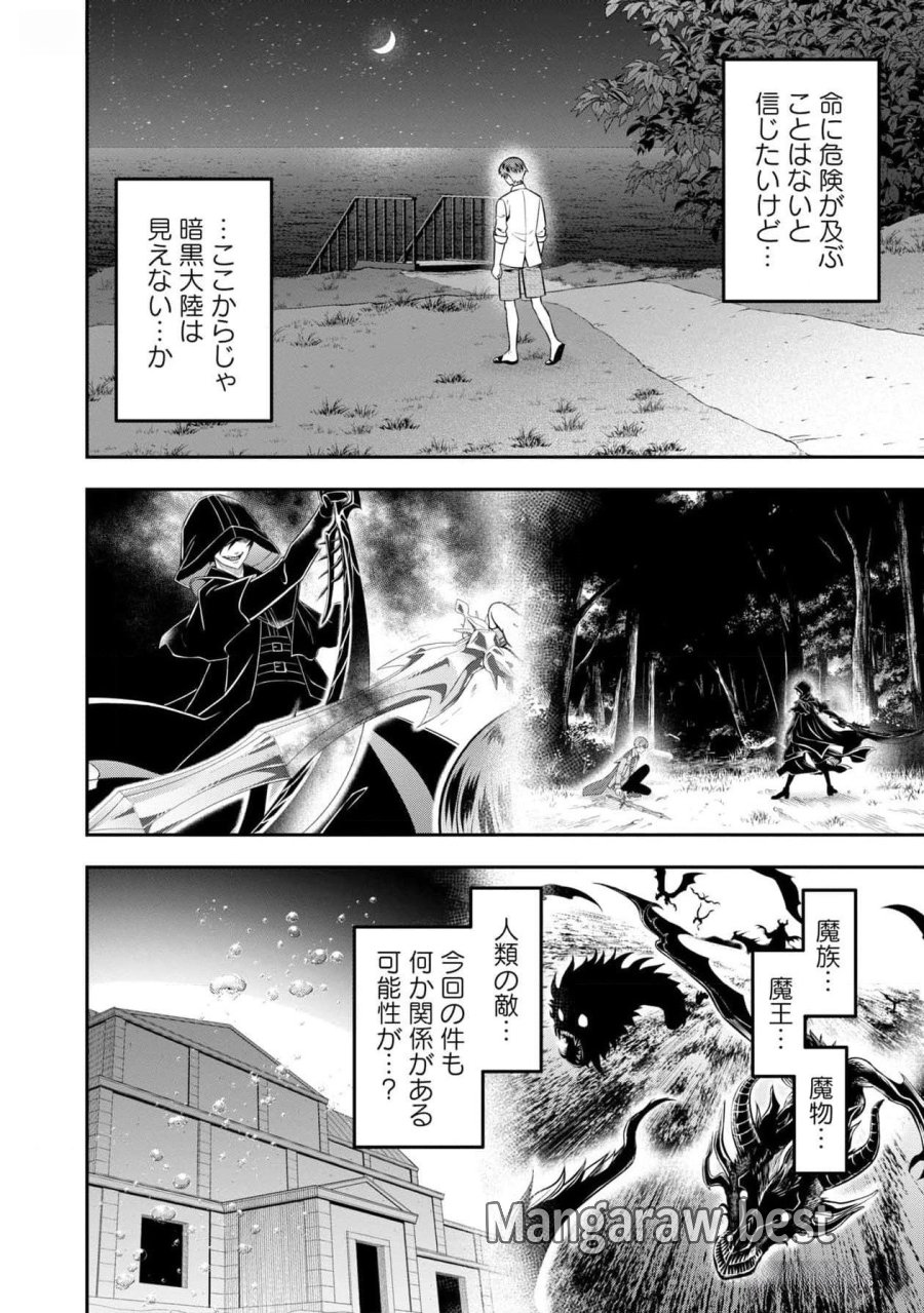 戦慄の魔術師と五帝獣 第46話 - Trang 16