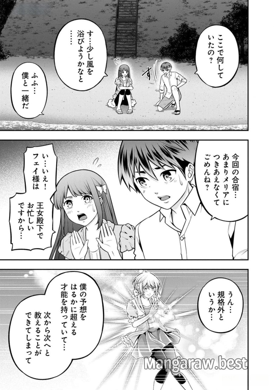 戦慄の魔術師と五帝獣 第46話 - Trang 19