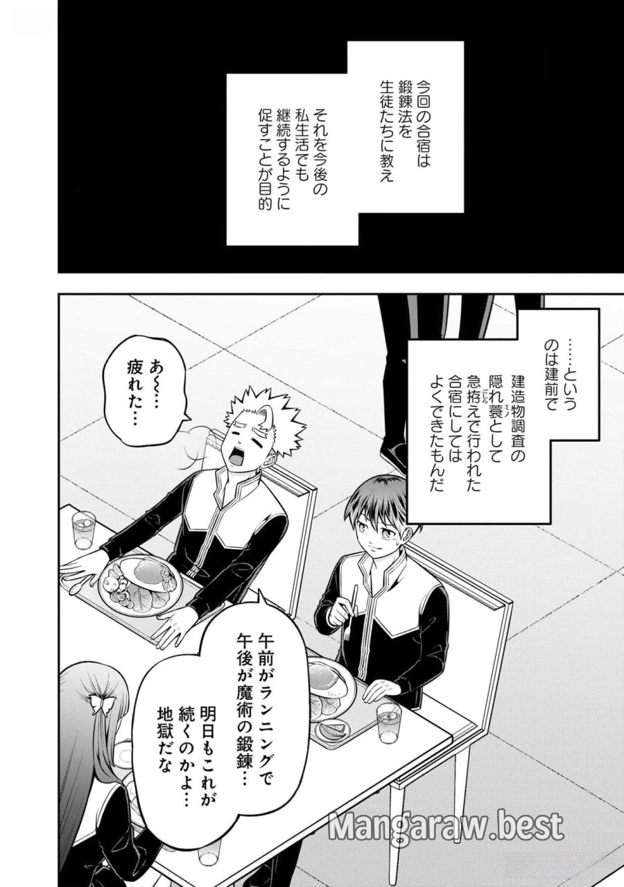 戦慄の魔術師と五帝獣 第46話 - Trang 2