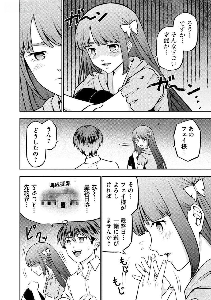 戦慄の魔術師と五帝獣 第46話 - Trang 20