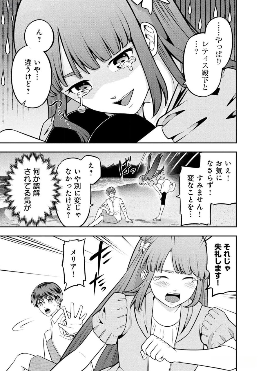 戦慄の魔術師と五帝獣 第46話 - Trang 21