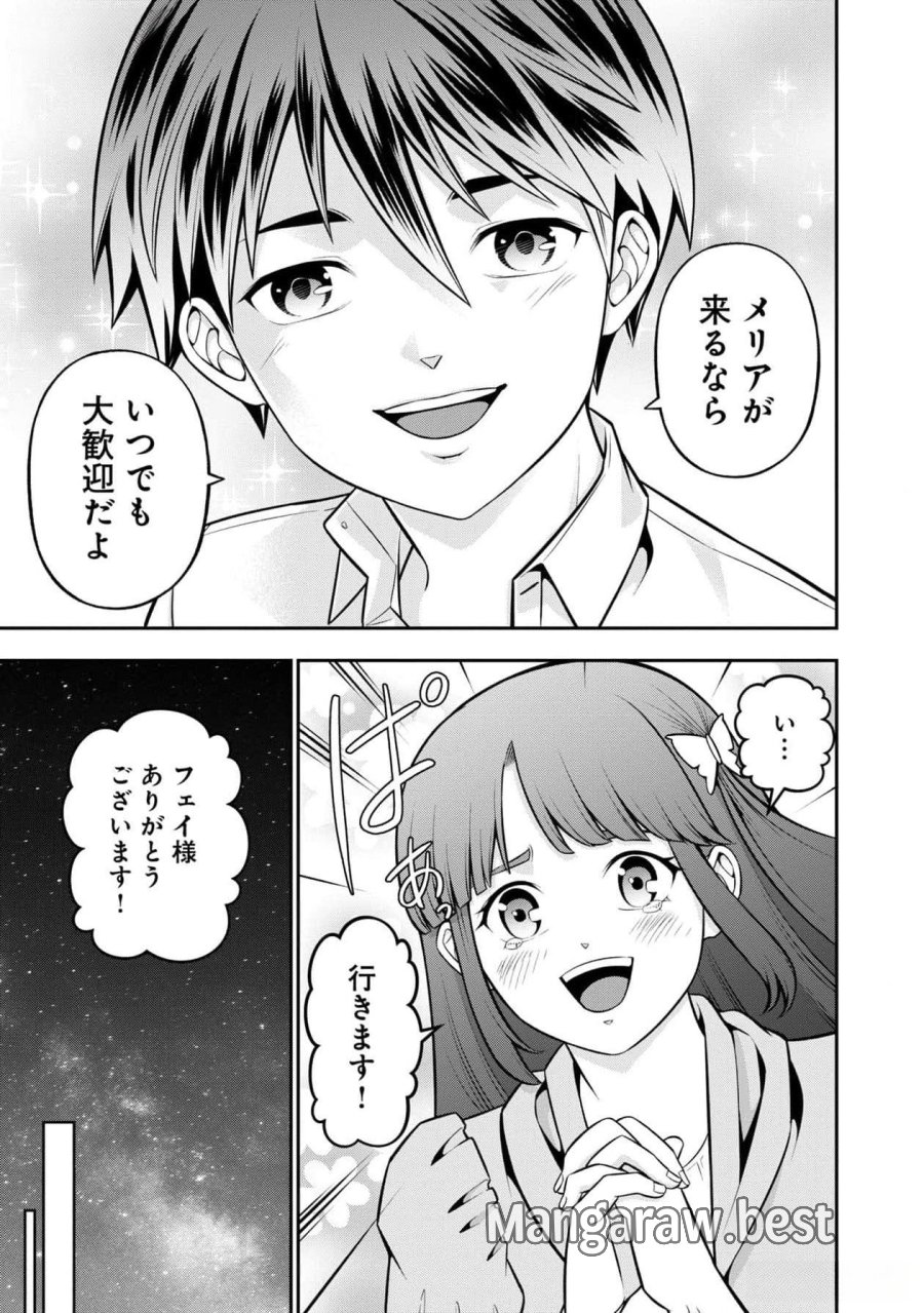 戦慄の魔術師と五帝獣 第46話 - Trang 23