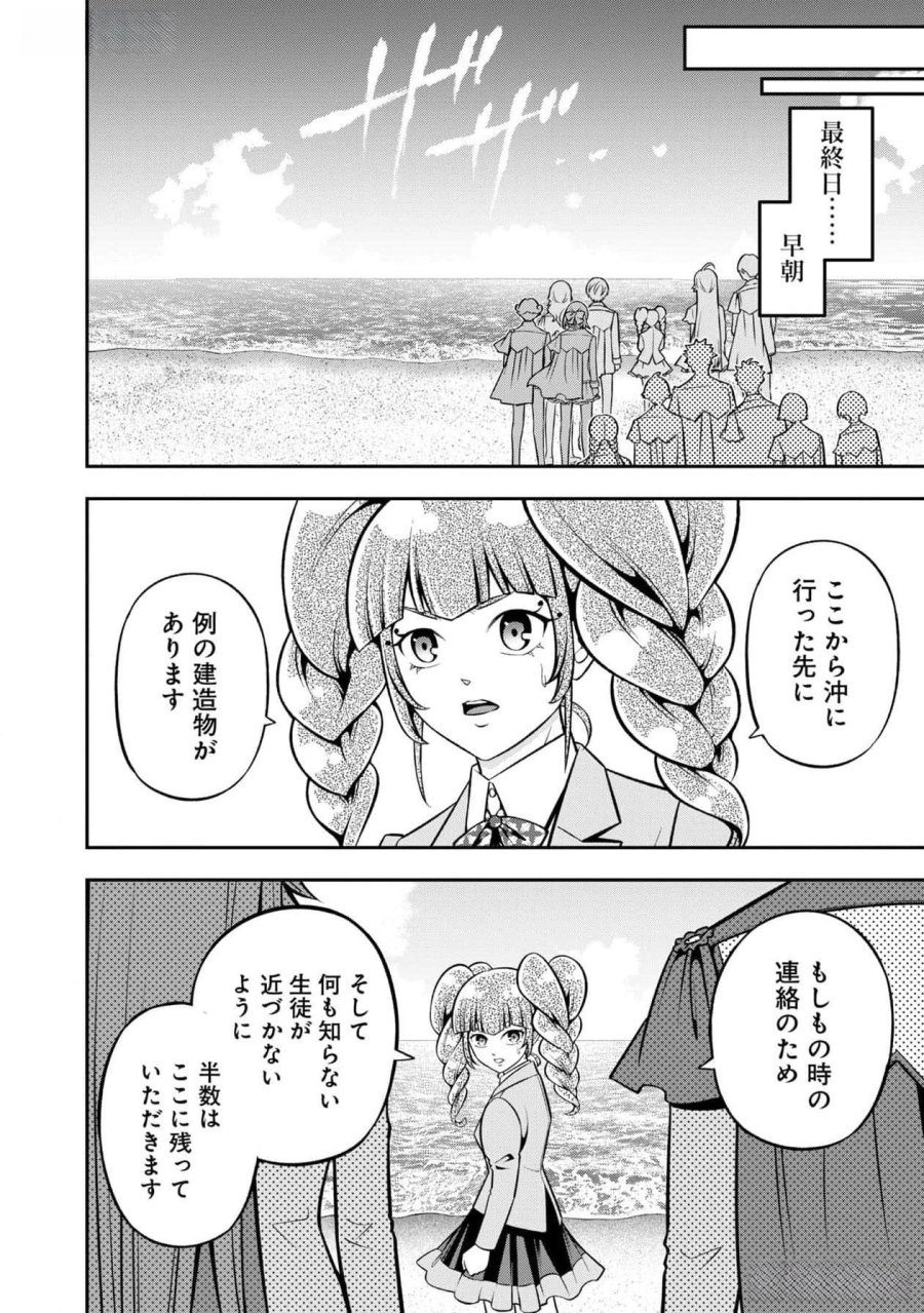 戦慄の魔術師と五帝獣 第46話 - Trang 24
