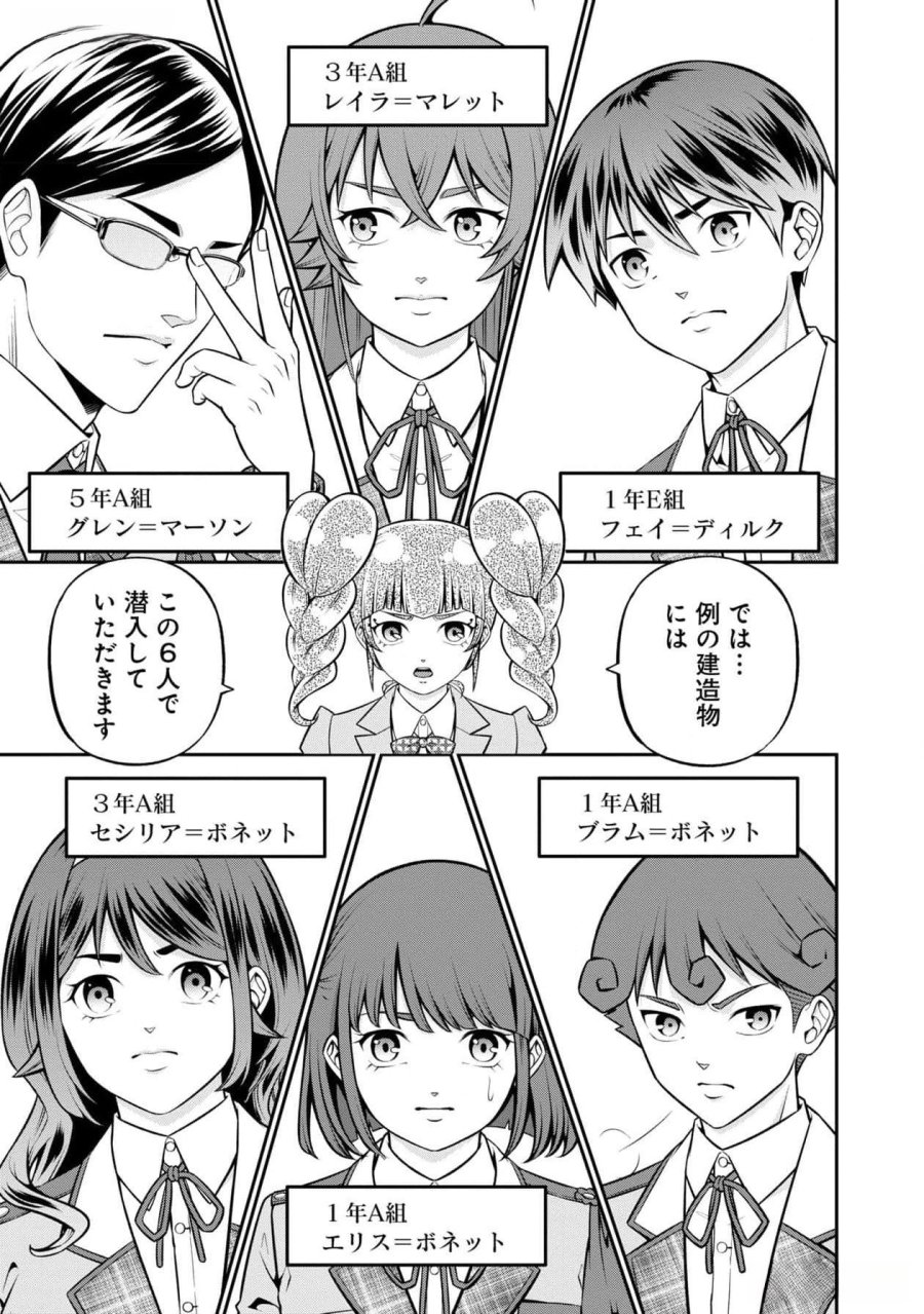 戦慄の魔術師と五帝獣 第46話 - Trang 25