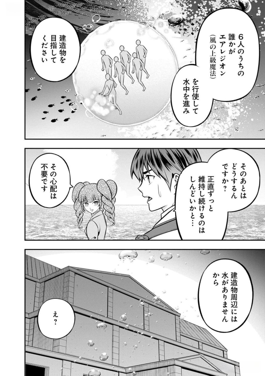戦慄の魔術師と五帝獣 第46話 - Trang 26