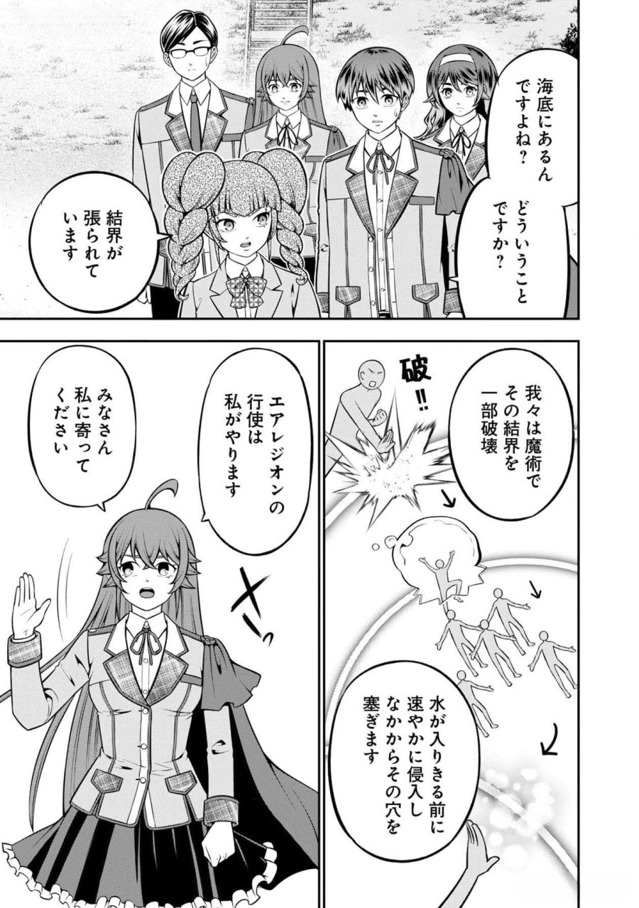 戦慄の魔術師と五帝獣 第46話 - Trang 27