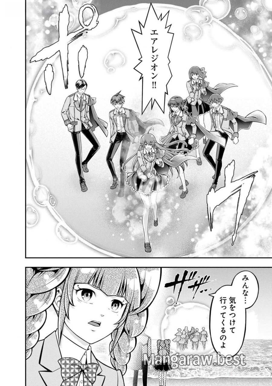 戦慄の魔術師と五帝獣 第46話 - Trang 28