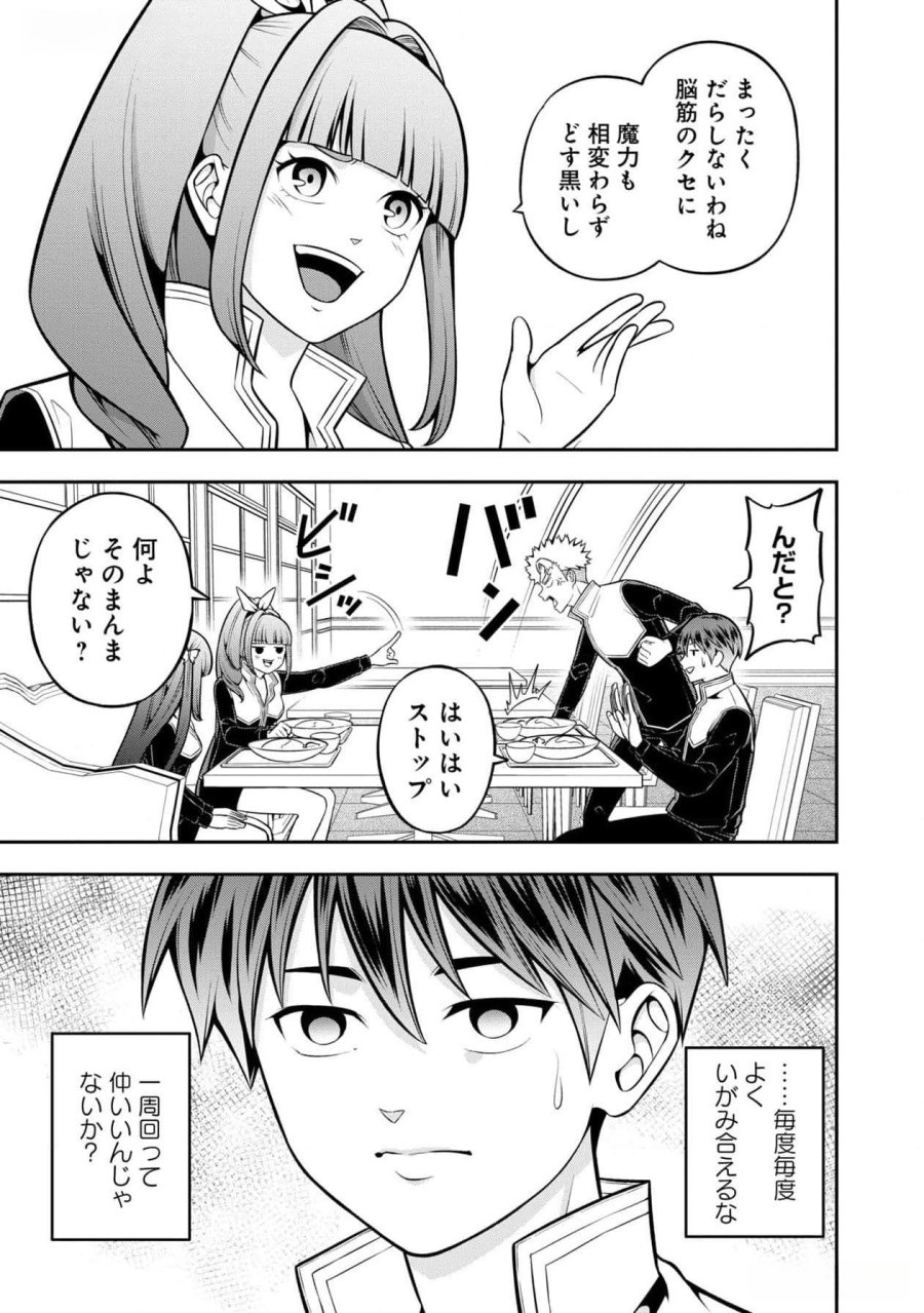 戦慄の魔術師と五帝獣 第46話 - Trang 3