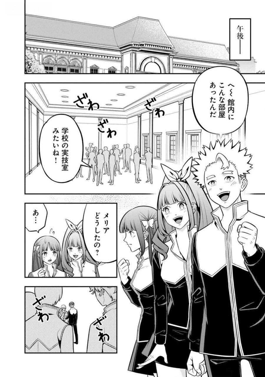 戦慄の魔術師と五帝獣 第46話 - Trang 4
