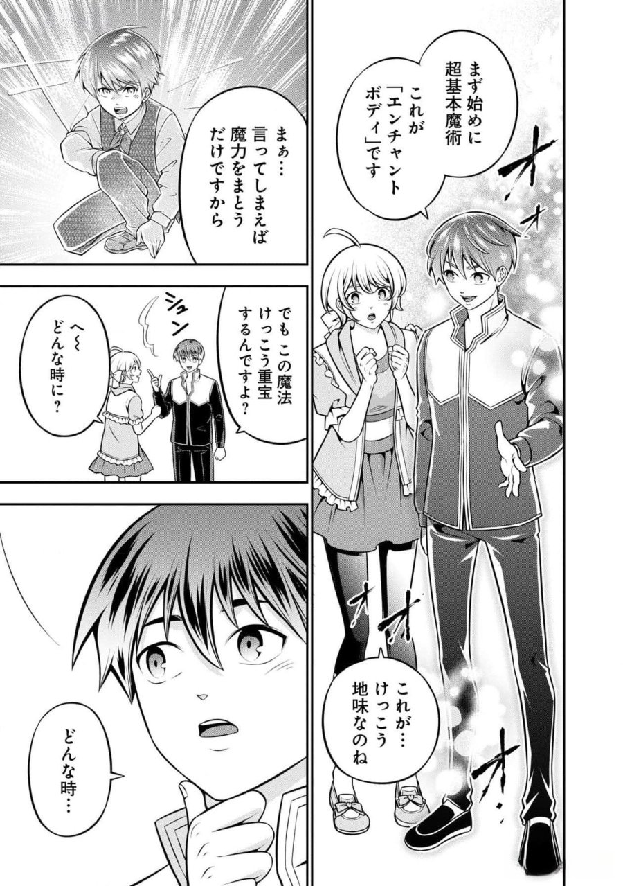 戦慄の魔術師と五帝獣 第46話 - Trang 5
