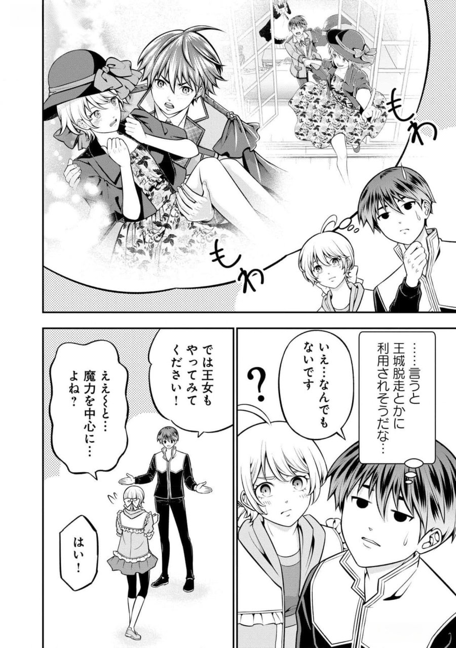 戦慄の魔術師と五帝獣 第46話 - Trang 6