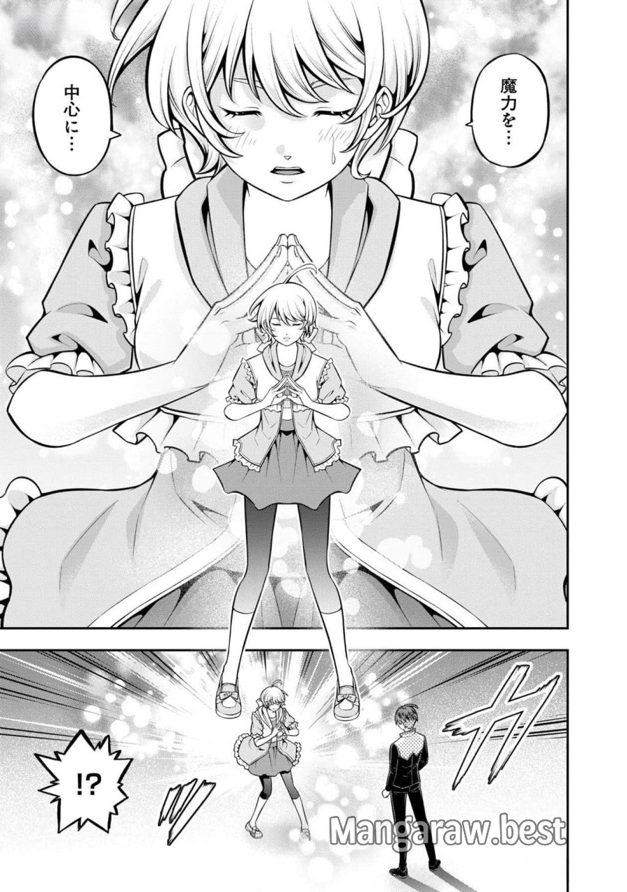 戦慄の魔術師と五帝獣 第46話 - Trang 7