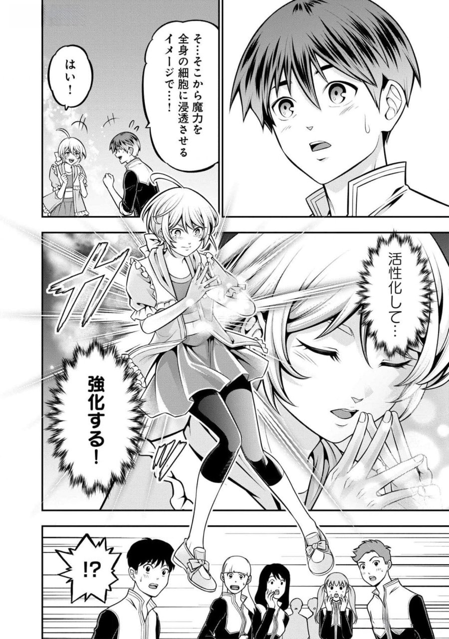 戦慄の魔術師と五帝獣 第46話 - Trang 8