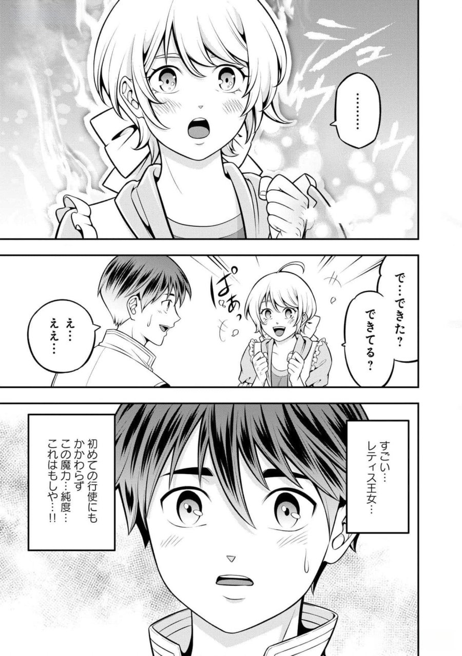 戦慄の魔術師と五帝獣 第46話 - Trang 9