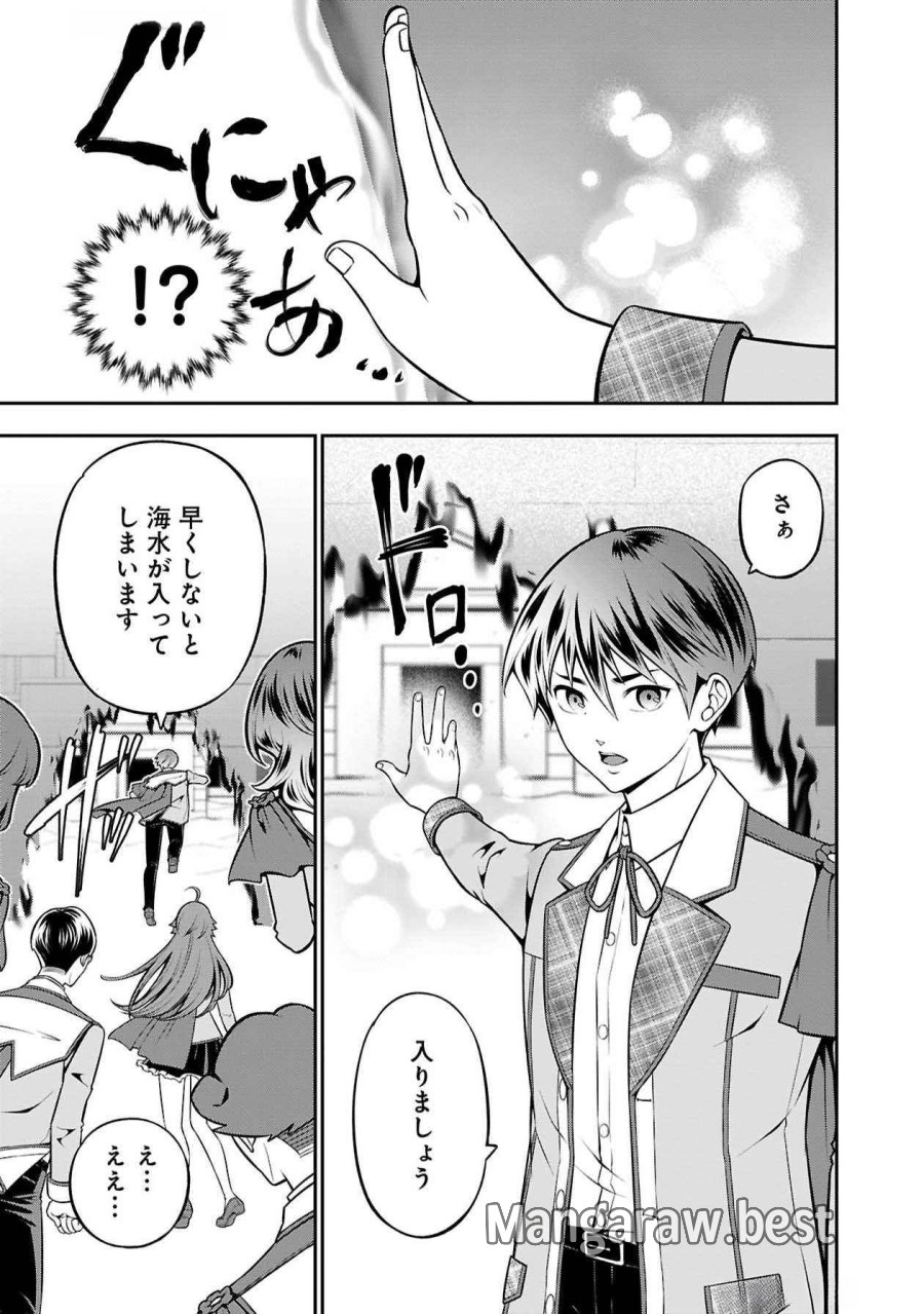 戦慄の魔術師と五帝獣 第47話 - Page 10