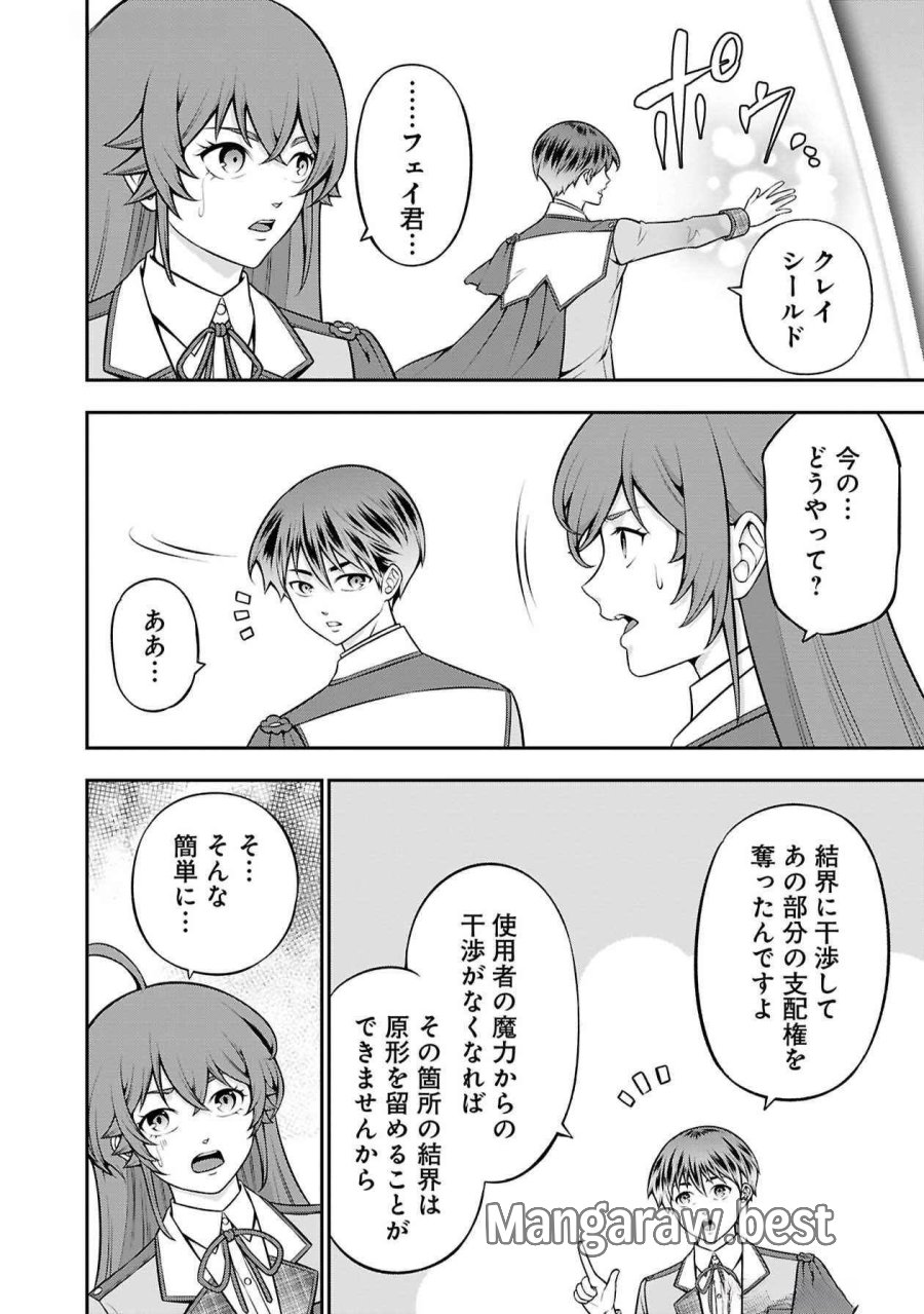 戦慄の魔術師と五帝獣 第47話 - Page 11