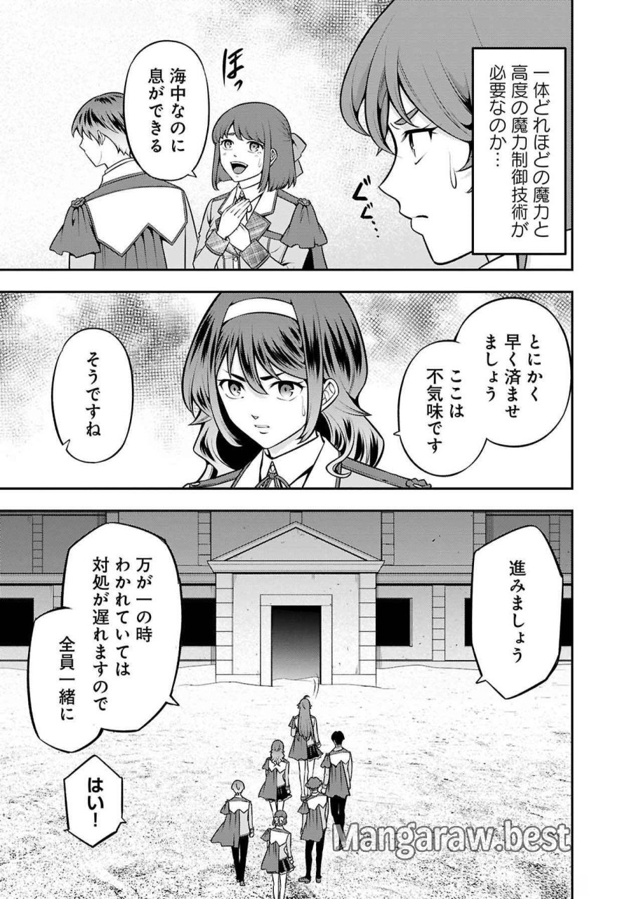 戦慄の魔術師と五帝獣 第47話 - Page 12