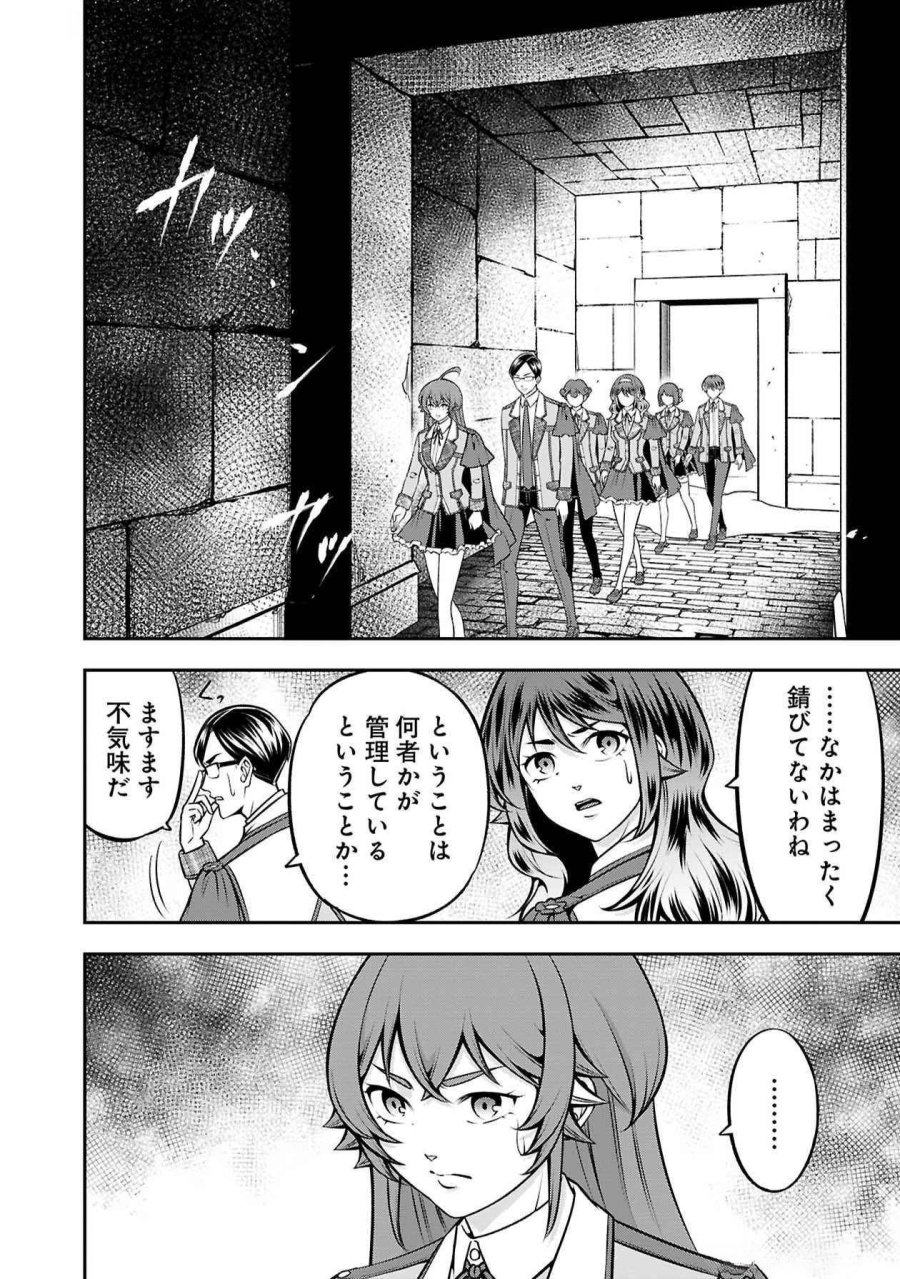 戦慄の魔術師と五帝獣 第47話 - Page 13