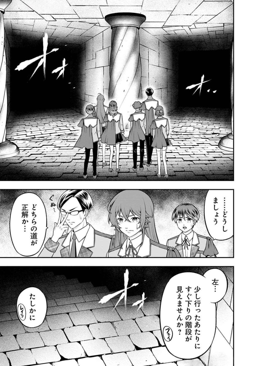 戦慄の魔術師と五帝獣 第47話 - Page 14