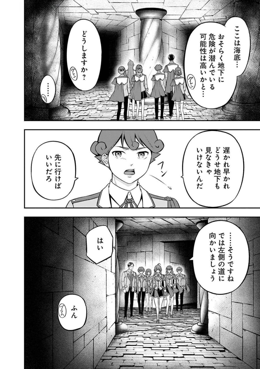 戦慄の魔術師と五帝獣 第47話 - Page 15