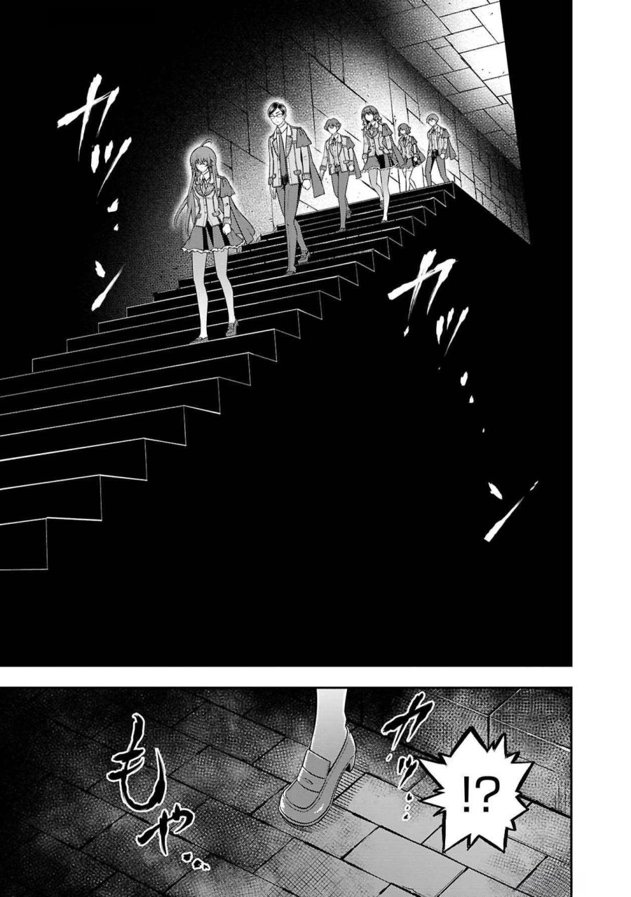 戦慄の魔術師と五帝獣 第47話 - Page 16