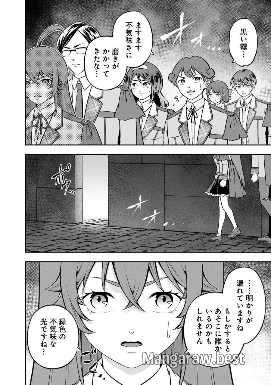 戦慄の魔術師と五帝獣 第47話 - Page 17