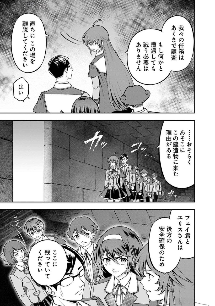 戦慄の魔術師と五帝獣 第47話 - Page 18