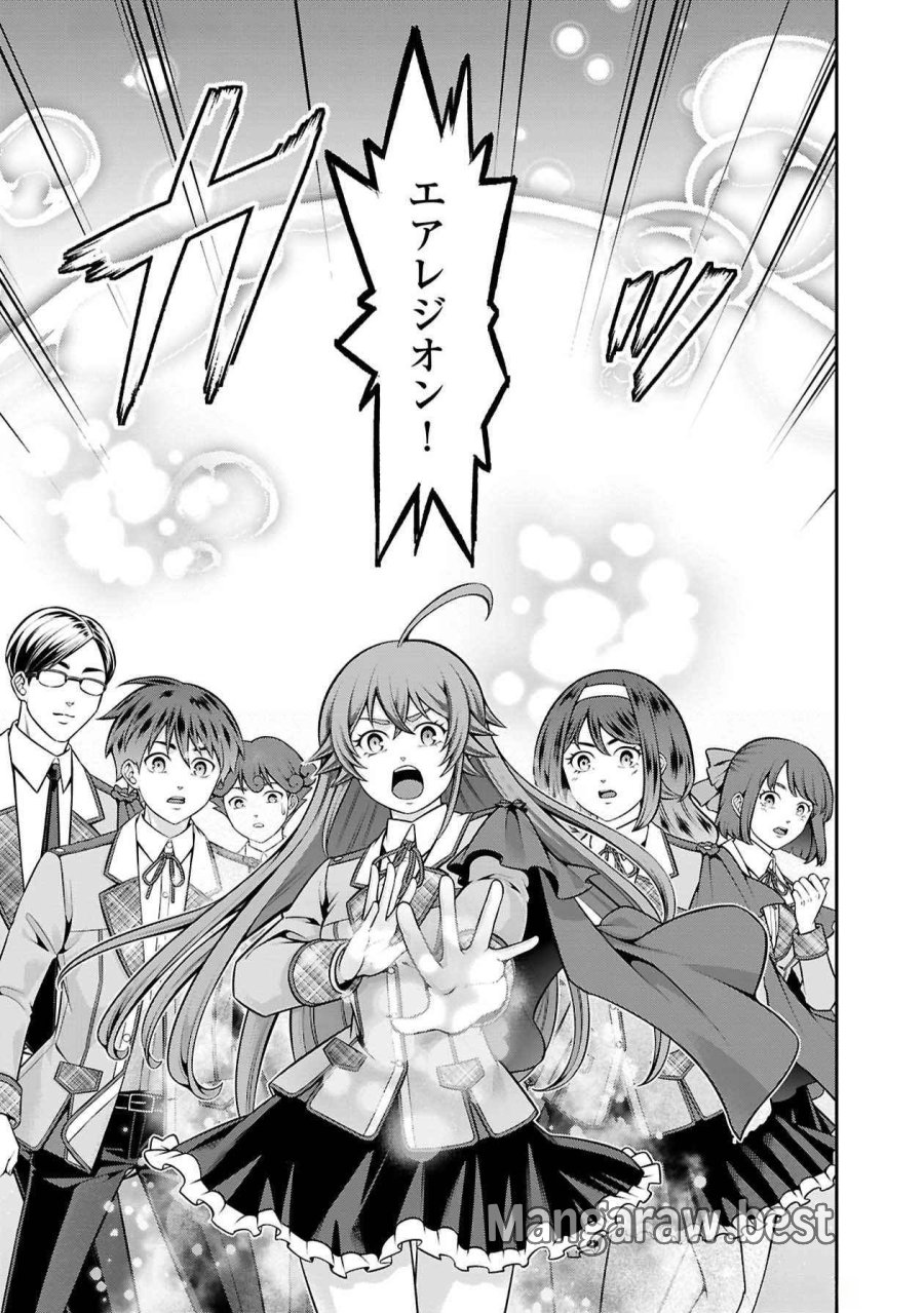 戦慄の魔術師と五帝獣 第47話 - Page 2