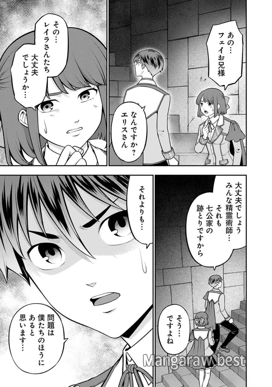戦慄の魔術師と五帝獣 第47話 - Page 20