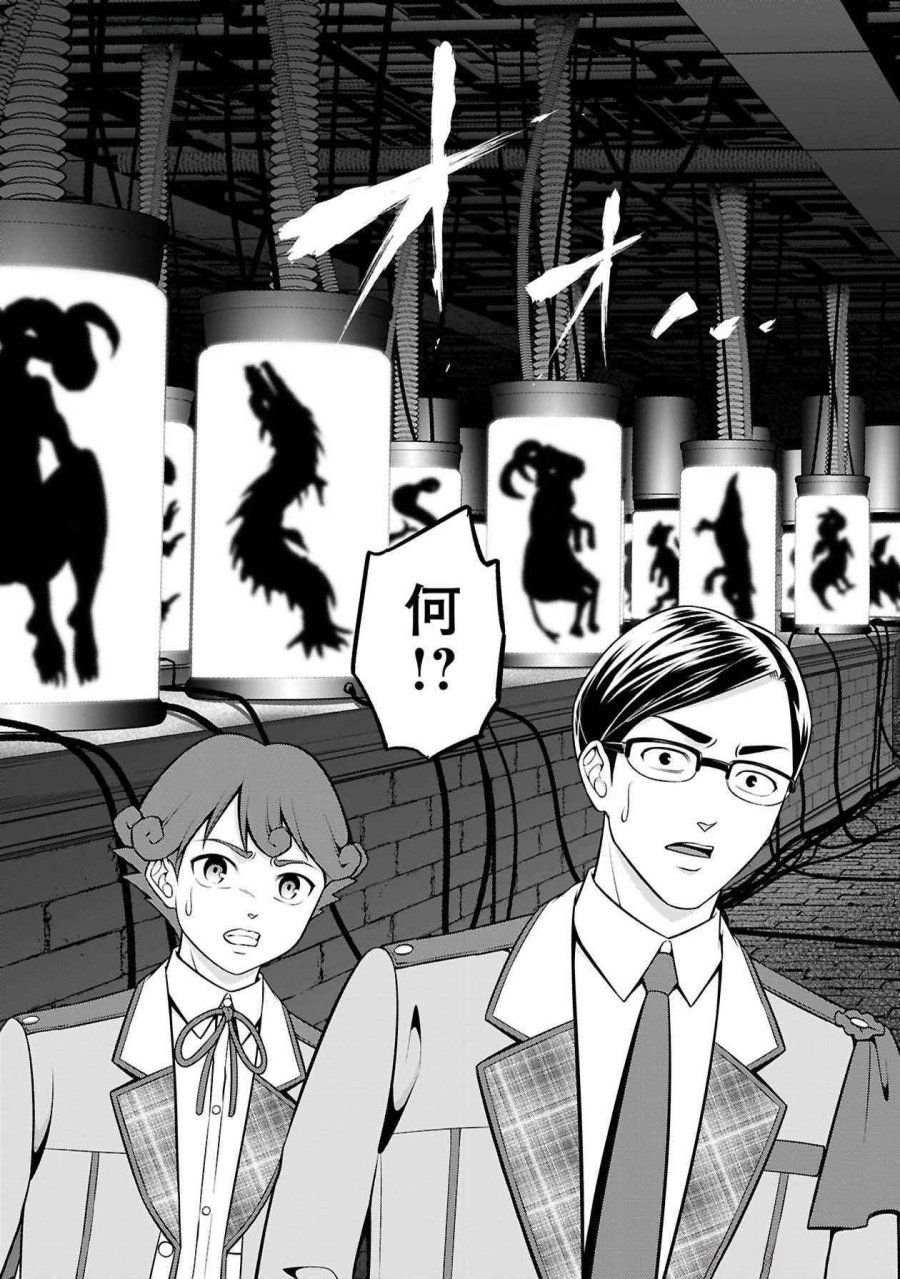 戦慄の魔術師と五帝獣 第47話 - Page 22