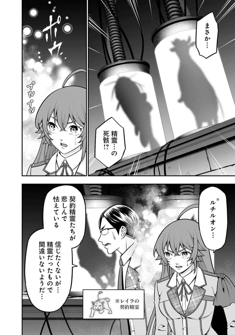 戦慄の魔術師と五帝獣 第47話 - Page 23