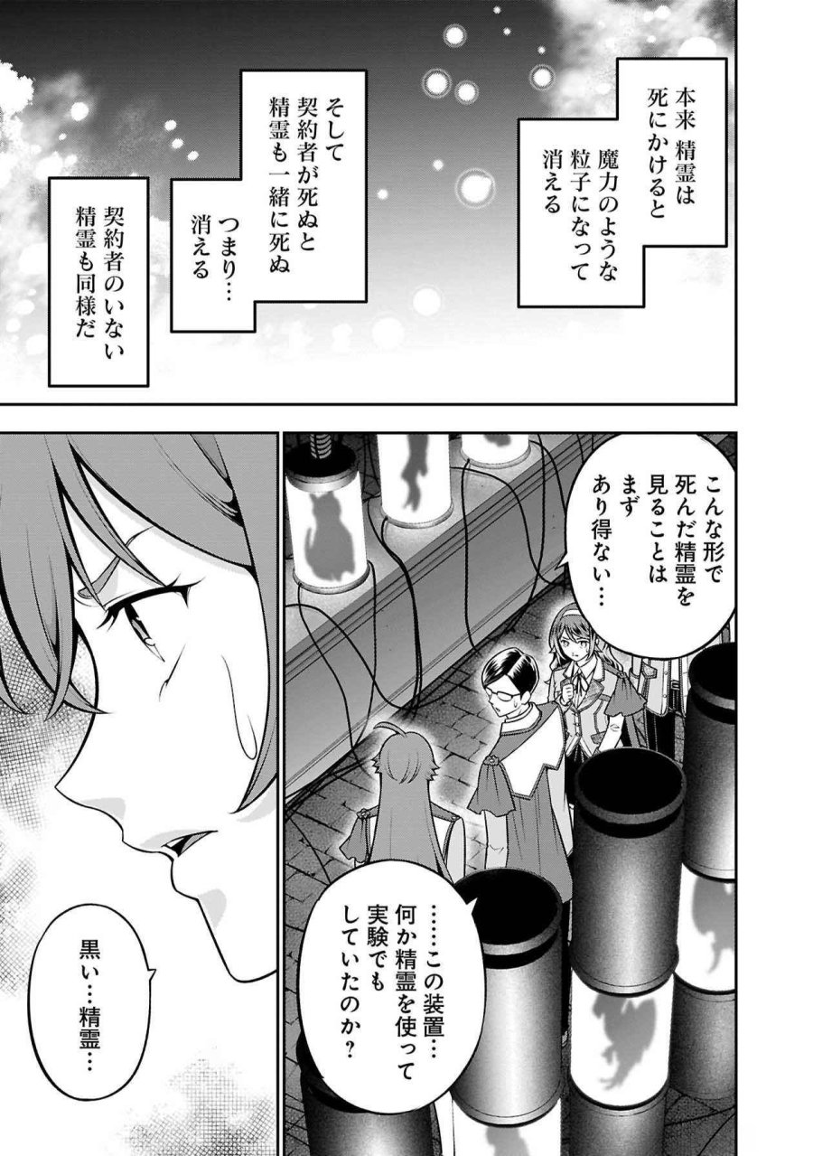 戦慄の魔術師と五帝獣 第47話 - Page 24