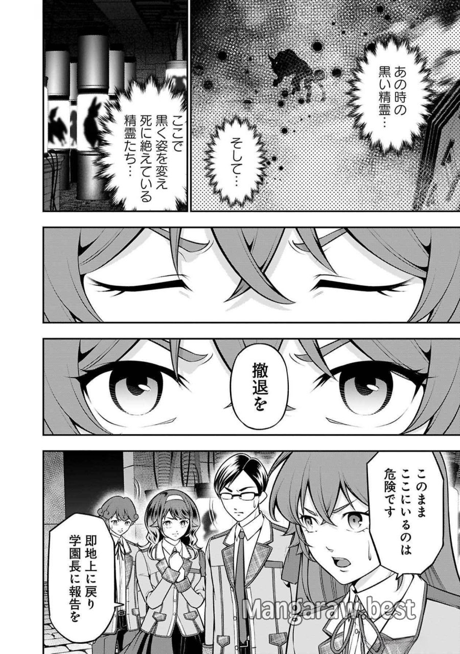 戦慄の魔術師と五帝獣 第47話 - Page 25