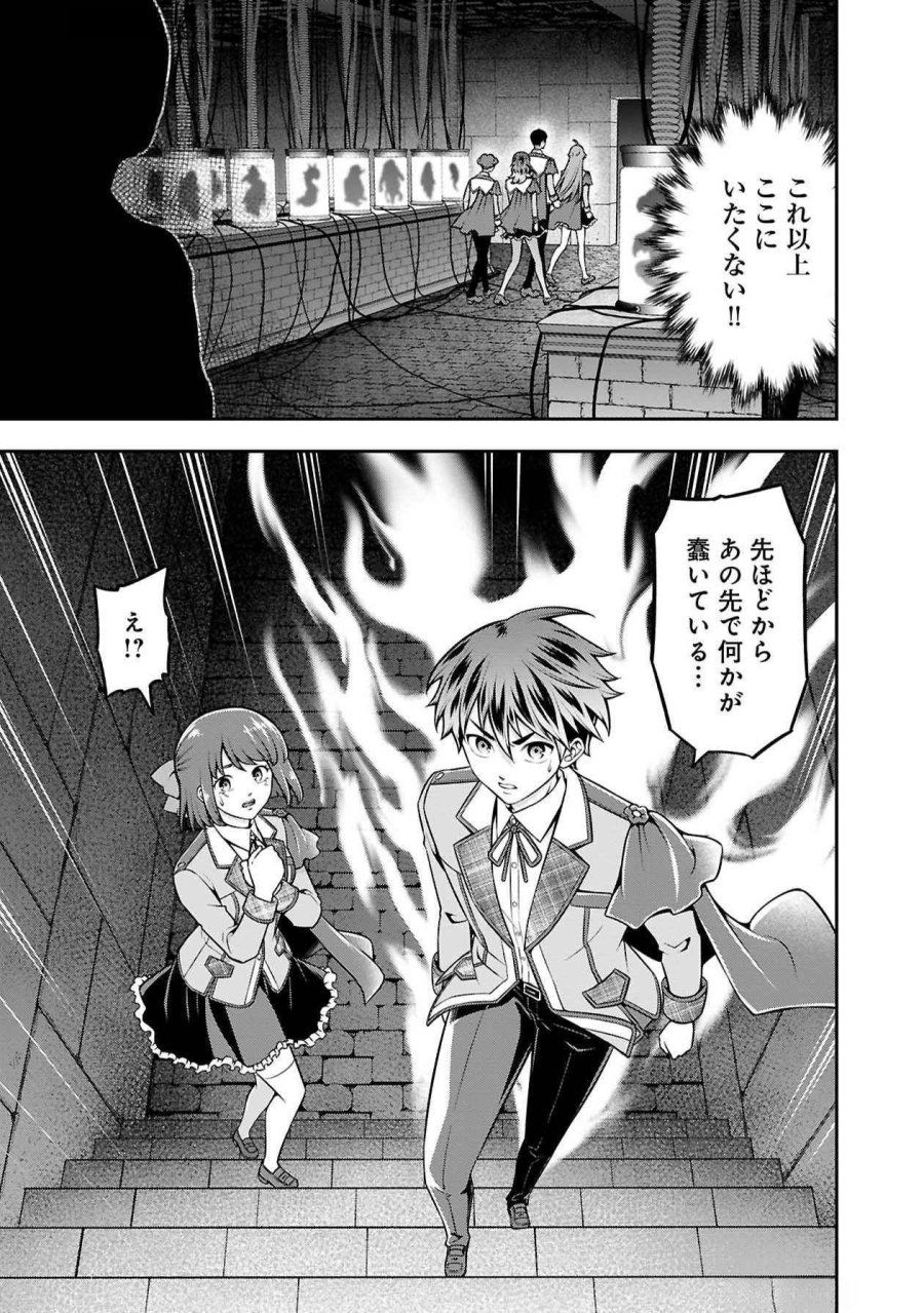 戦慄の魔術師と五帝獣 第47話 - Page 26
